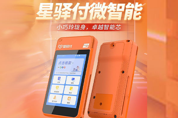 肇庆国通微电签POS机